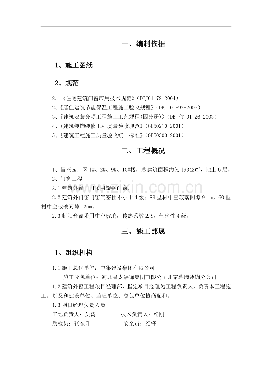 门窗改造工程施工方案.doc_第2页