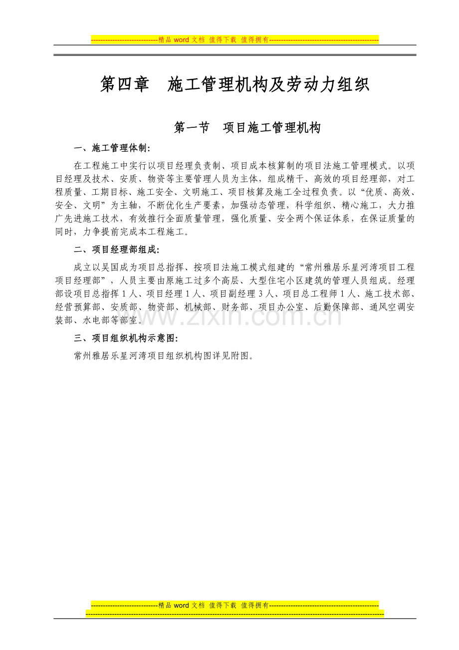 第04章--施工管理机构及劳动力组织.doc_第1页