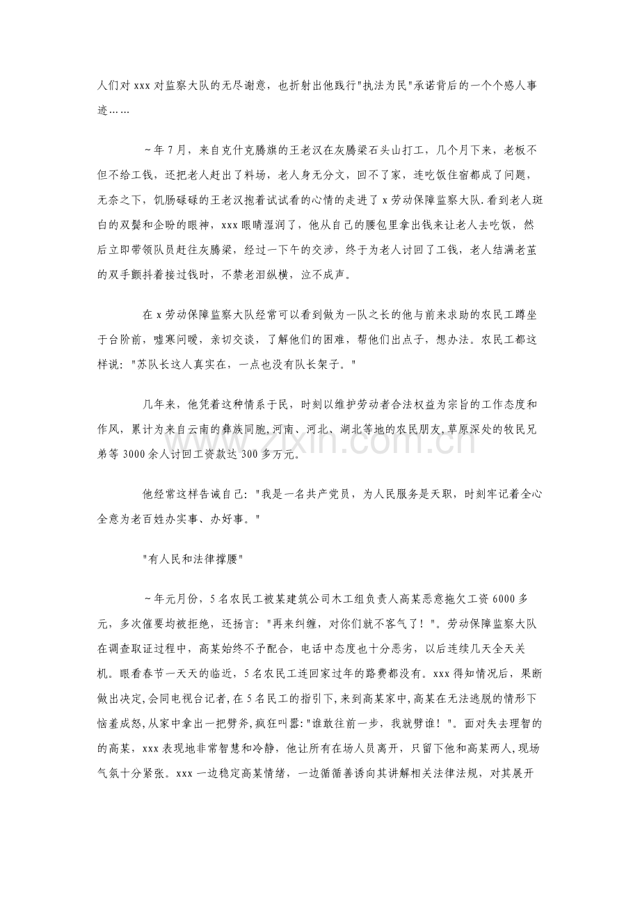 劳动保障监察大队长先进事迹情系百姓好党员肩担正义监察官.pdf_第2页