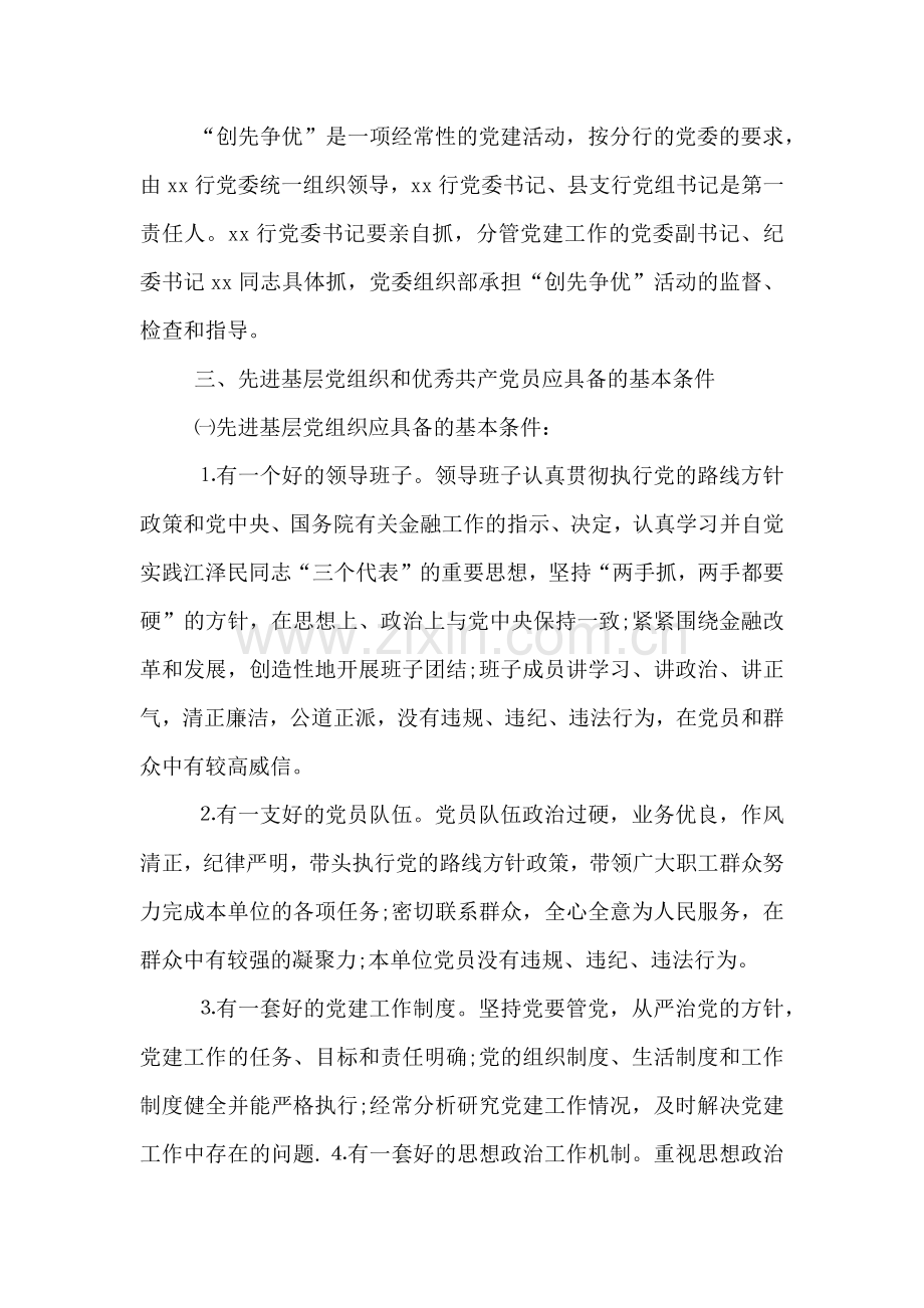 银行创先争优工作方案.doc_第2页