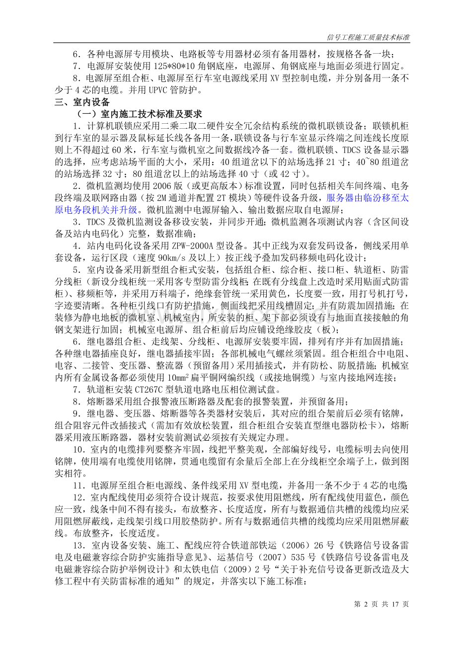 信号工程施工质量技术标准(电务).doc_第2页
