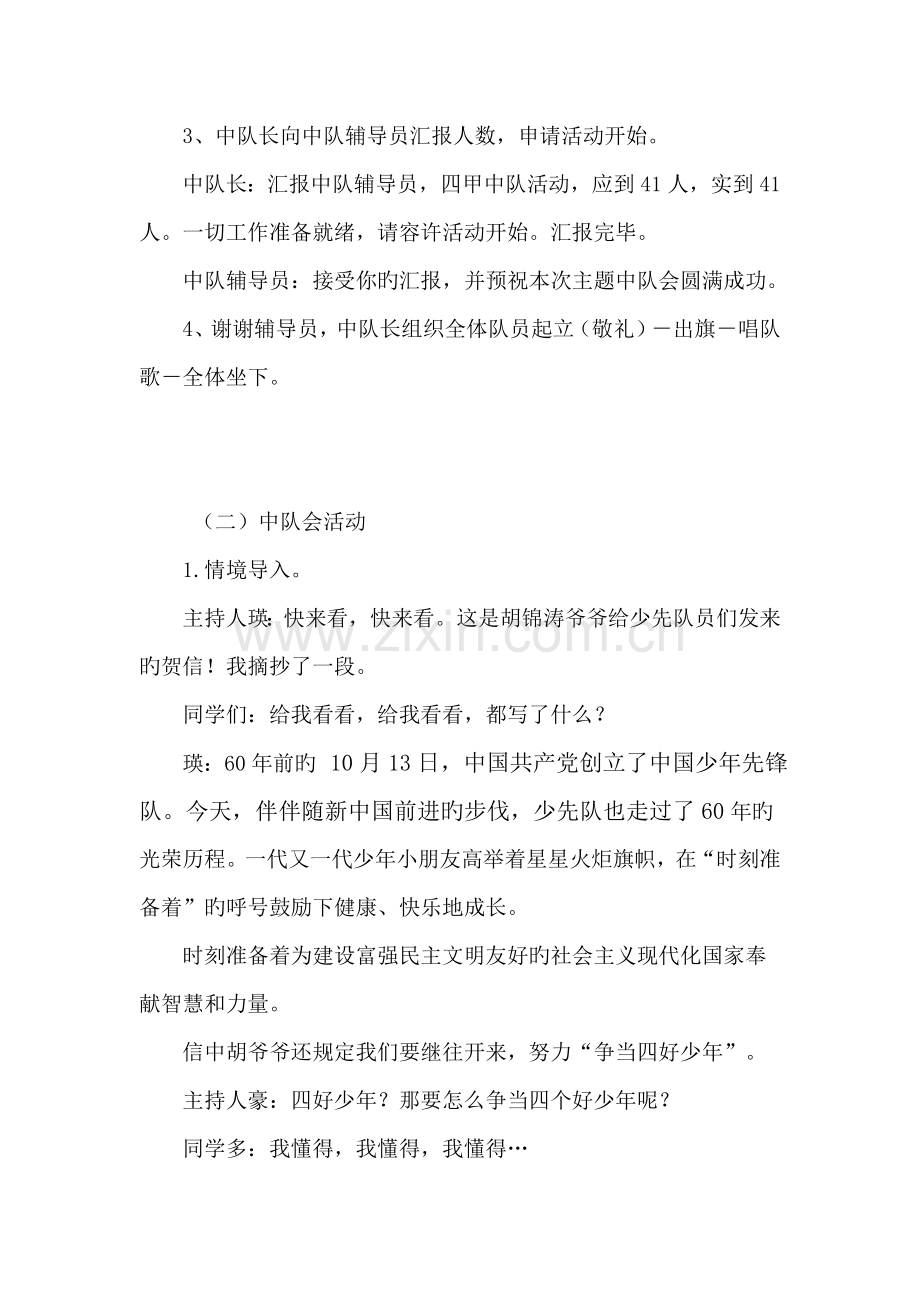 争做四好少年主题中队会活动方案.doc_第2页