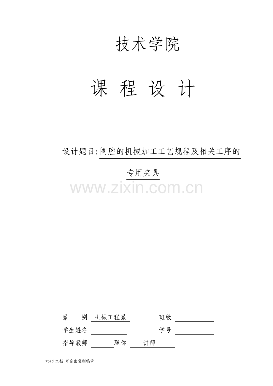 机械制造阀腔工艺过程设计.pdf_第1页