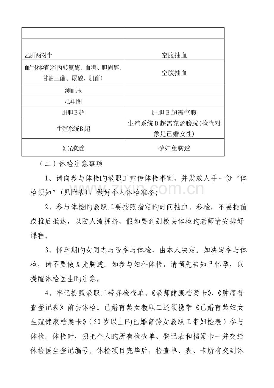 教职工体检工作方案.doc_第2页