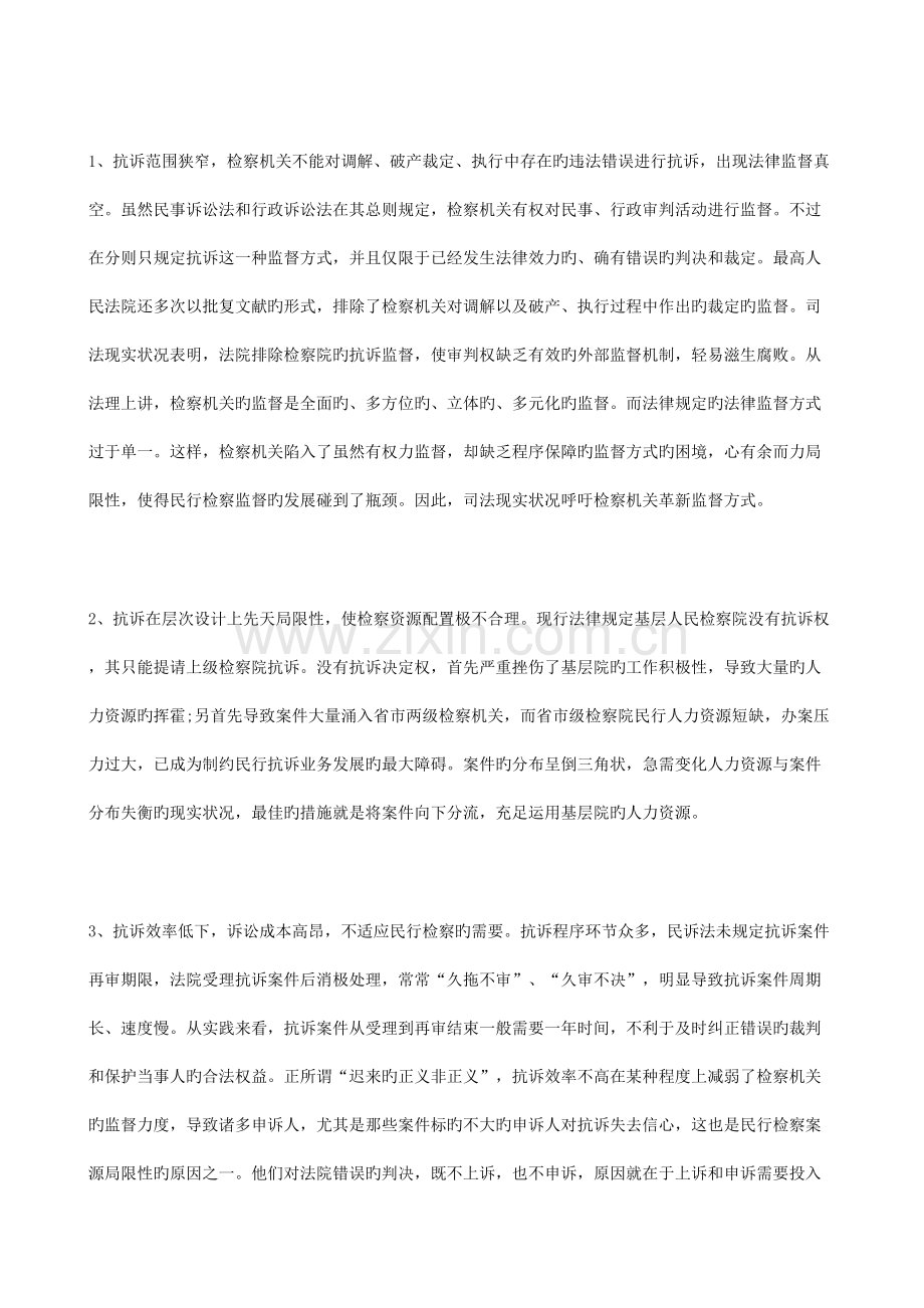 论民行检论民行检察监督制度的立法缺陷及完善的应用.doc_第2页