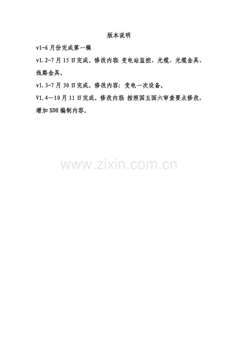物资技术规范编制审核要点.docx_第2页