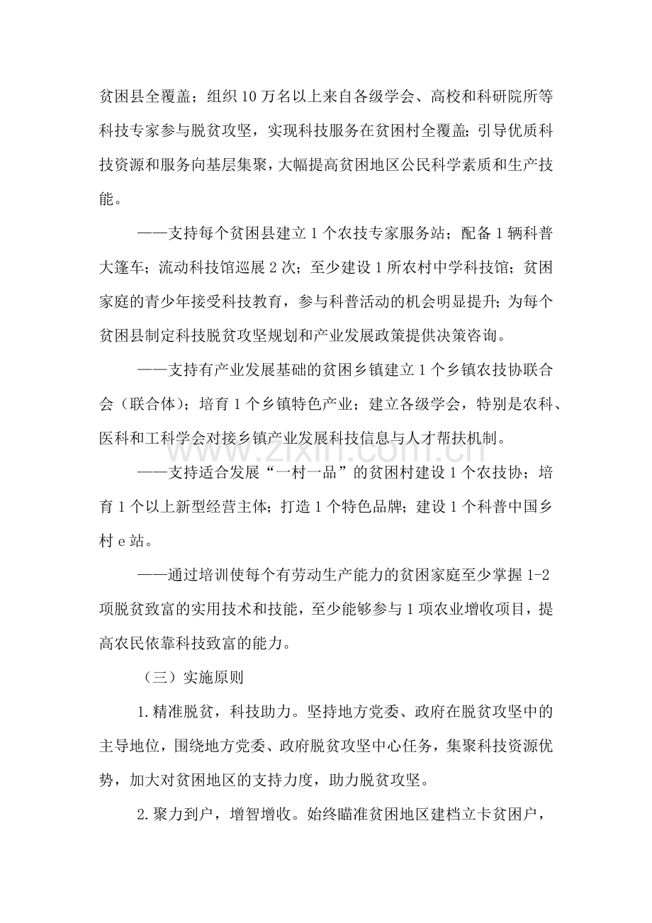 科技助力精准扶贫工程实施方案.doc_第2页