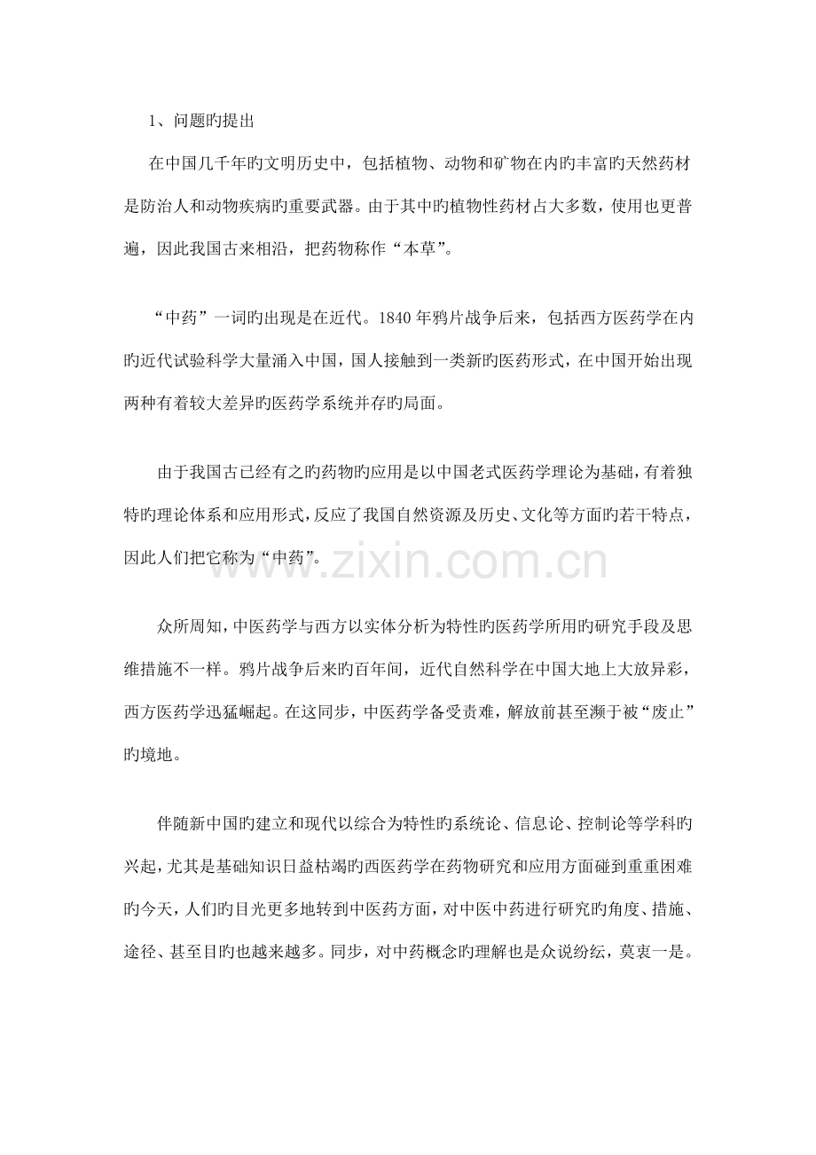 中国中药行业研究报告.doc_第2页