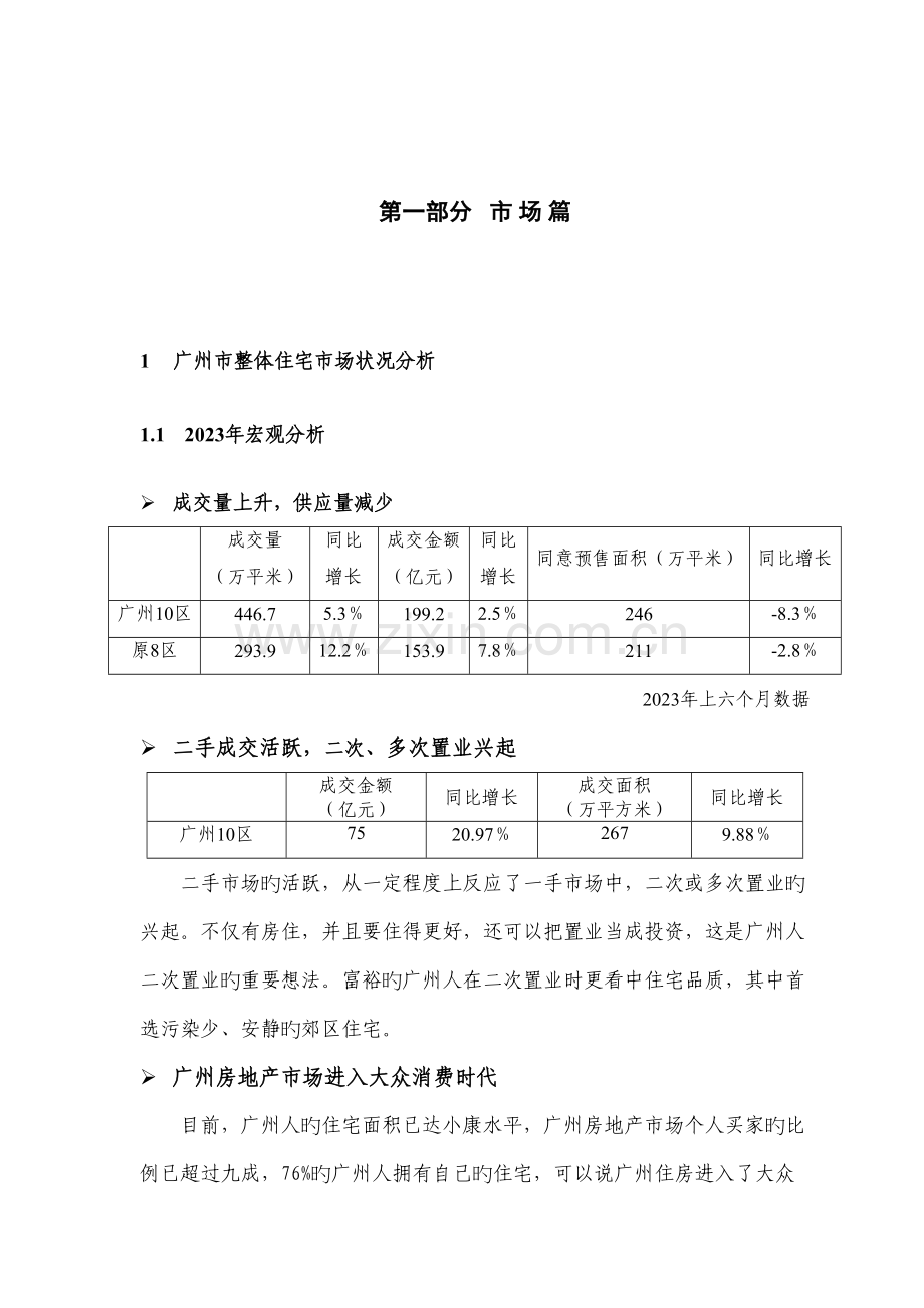 中海蓝湾滨江豪宅小区营销推广策划.doc_第2页