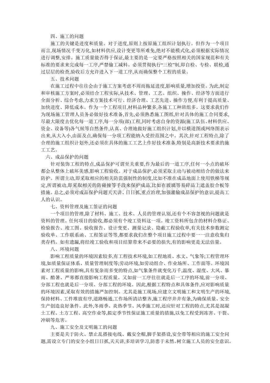建筑工程项目的现场施工管理.doc_第2页