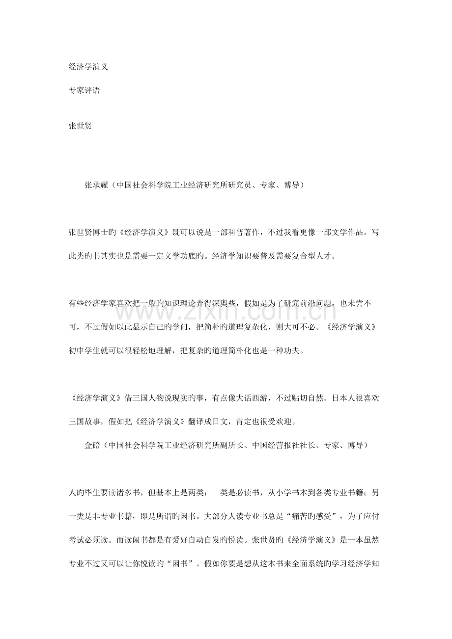 市场经济学演义规划.doc_第1页