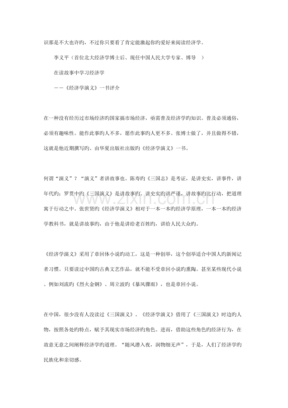 市场经济学演义规划.doc_第2页