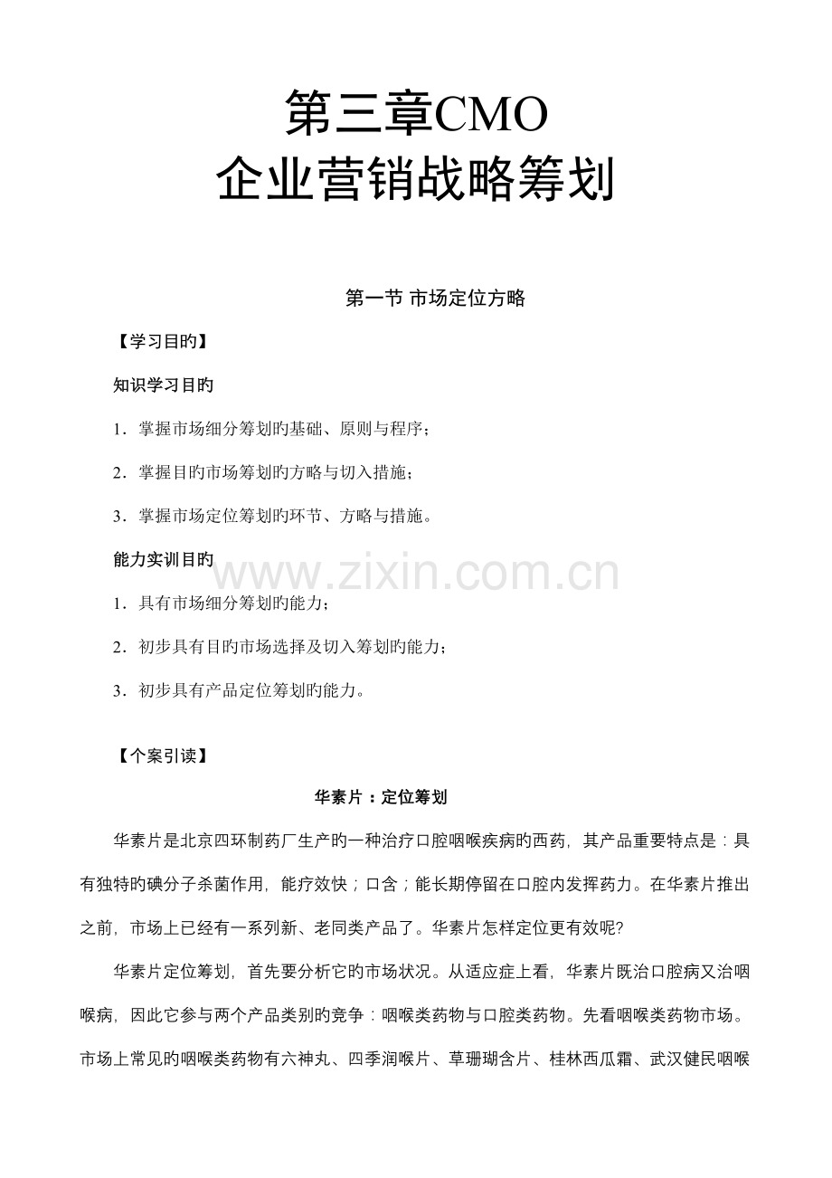 企业营销战略策划.doc_第1页