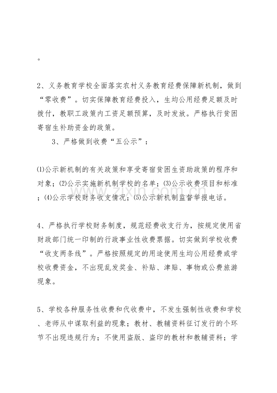 学校活动实施方案优秀范文五篇.doc_第2页