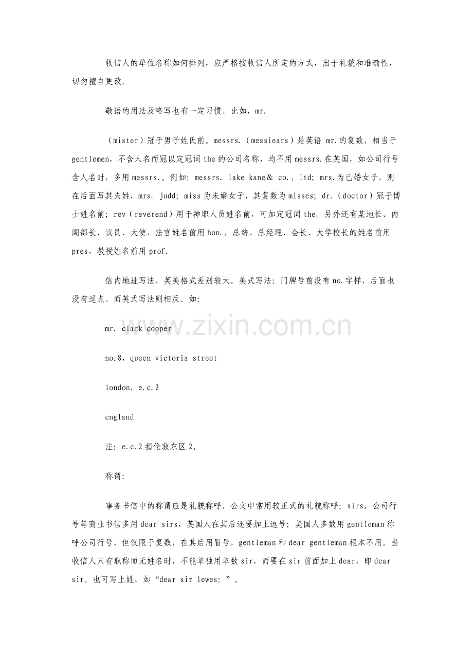 事务书信的格式和写作要求.pdf_第2页