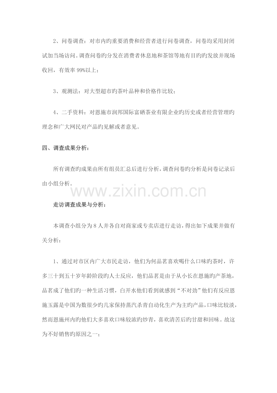 茶叶市场调查报告.doc_第2页