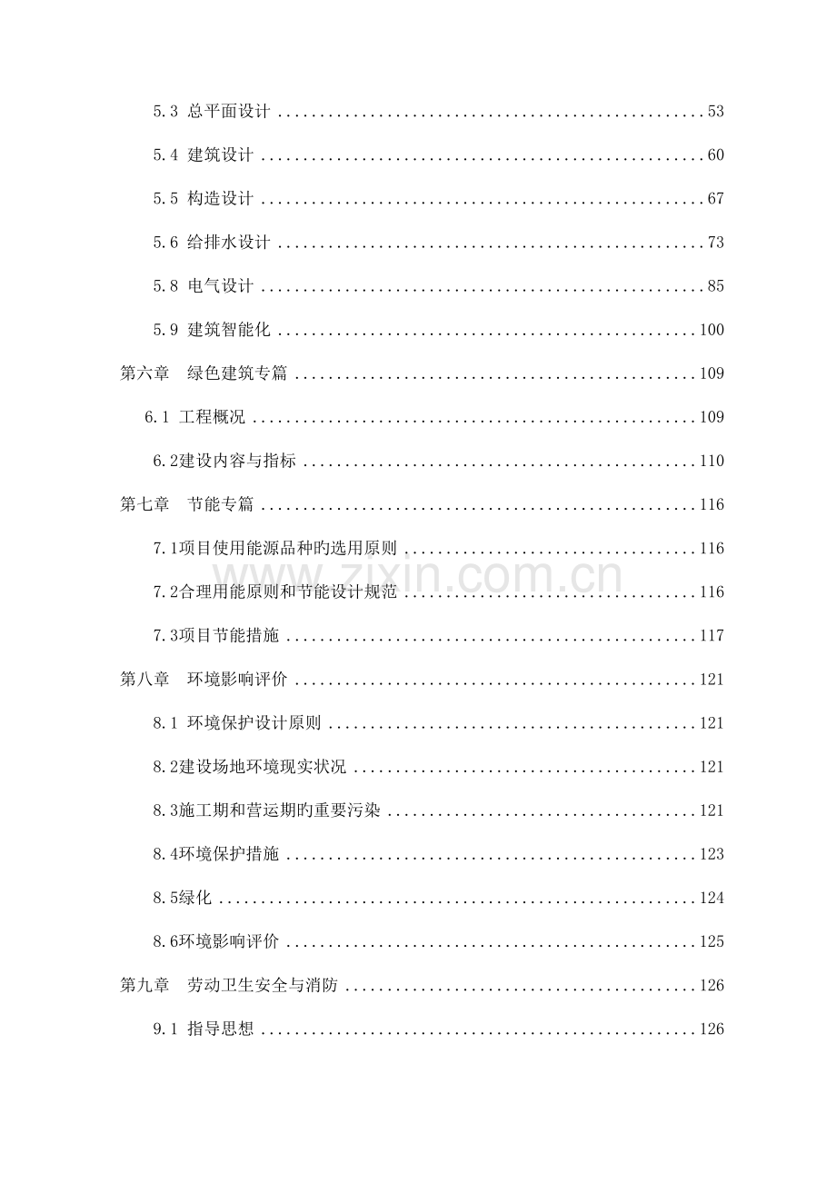 交巡警业务用房建设工程可行性研究.doc_第2页