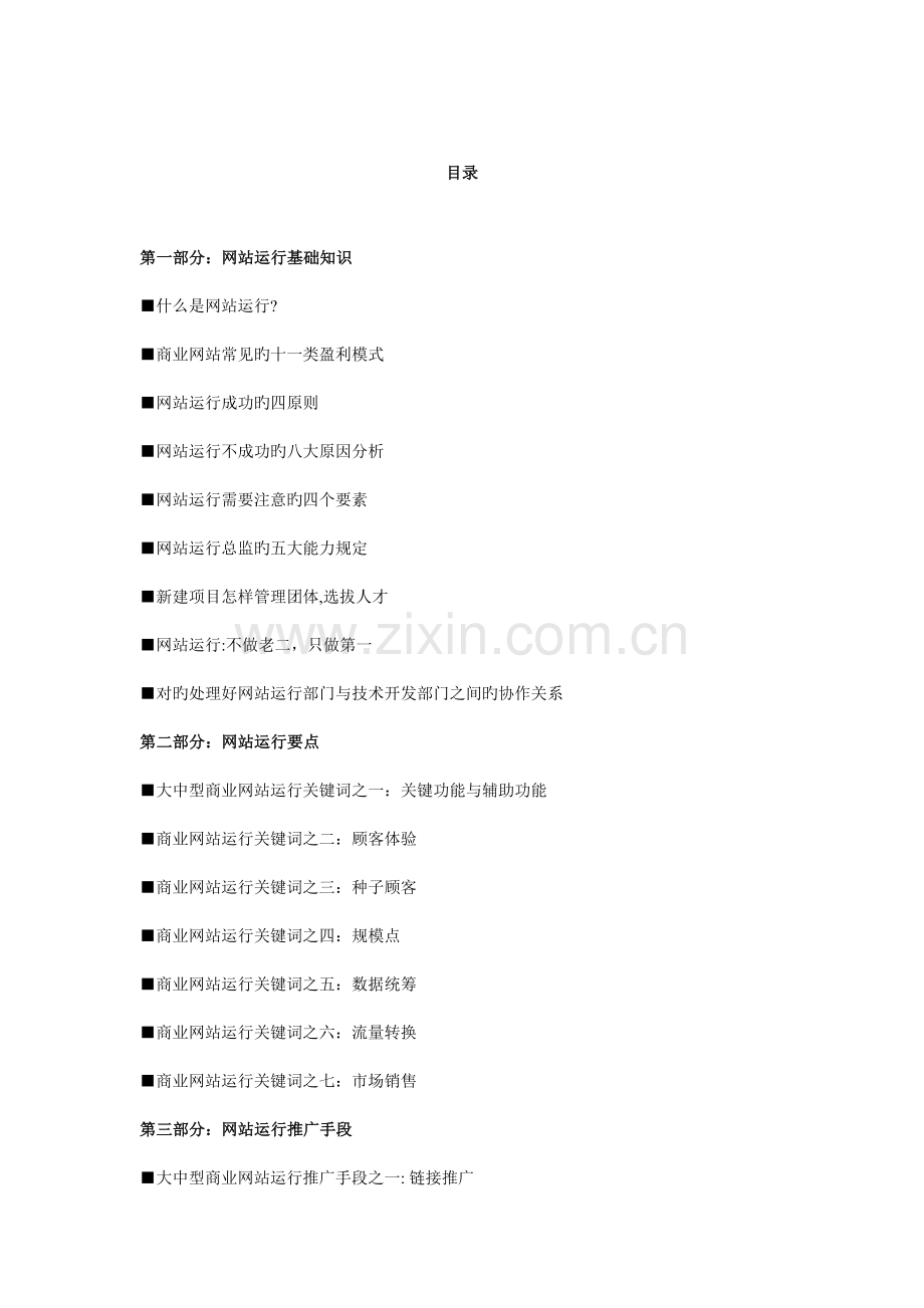 商务网站运营的手册.doc_第1页