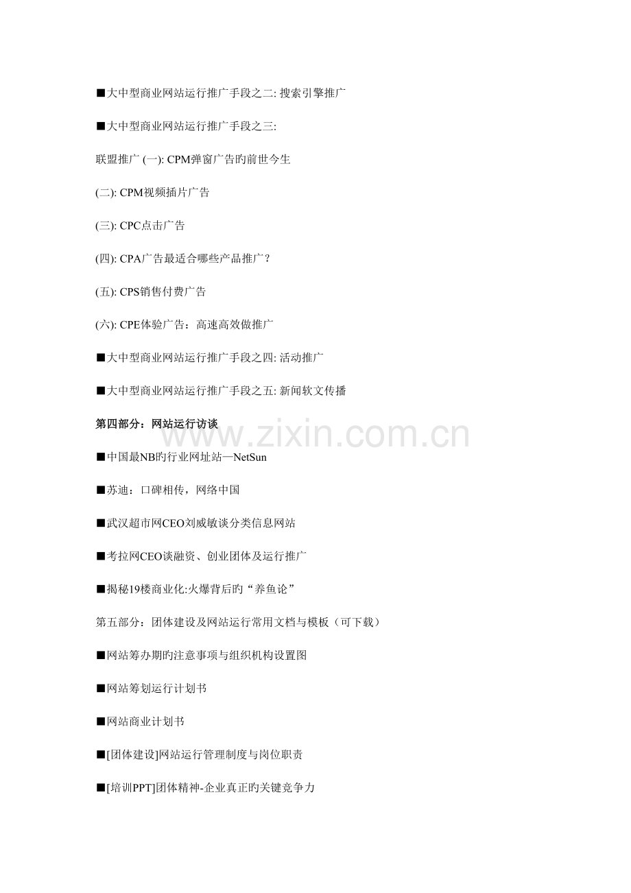 商务网站运营的手册.doc_第2页