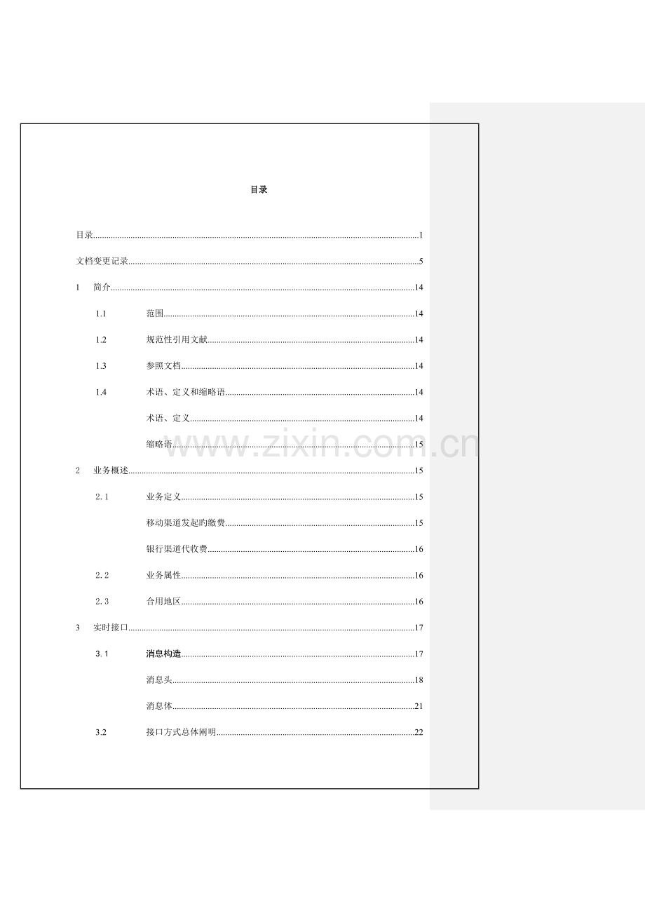 中国移动网状网系统接口规范银行总对总缴费业务单行本.doc_第2页