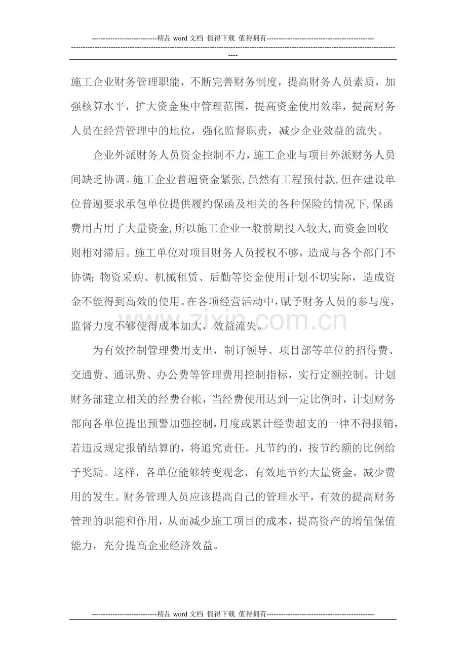 施工企业财务管理职能.doc_第2页