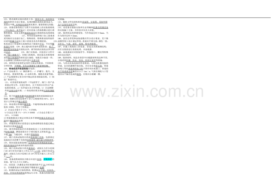 施工标准(精简版).doc_第2页