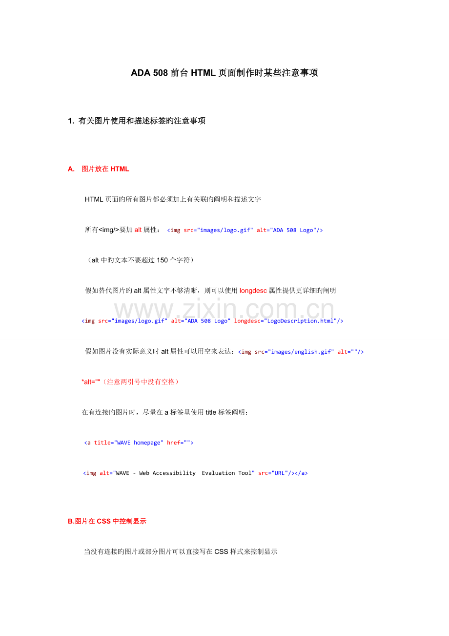 前台面制作时一些注意事项.doc_第1页