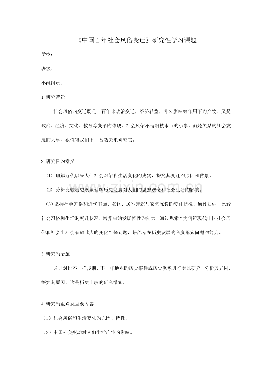 高中历史研究性课题学习研究报告范文.doc_第1页