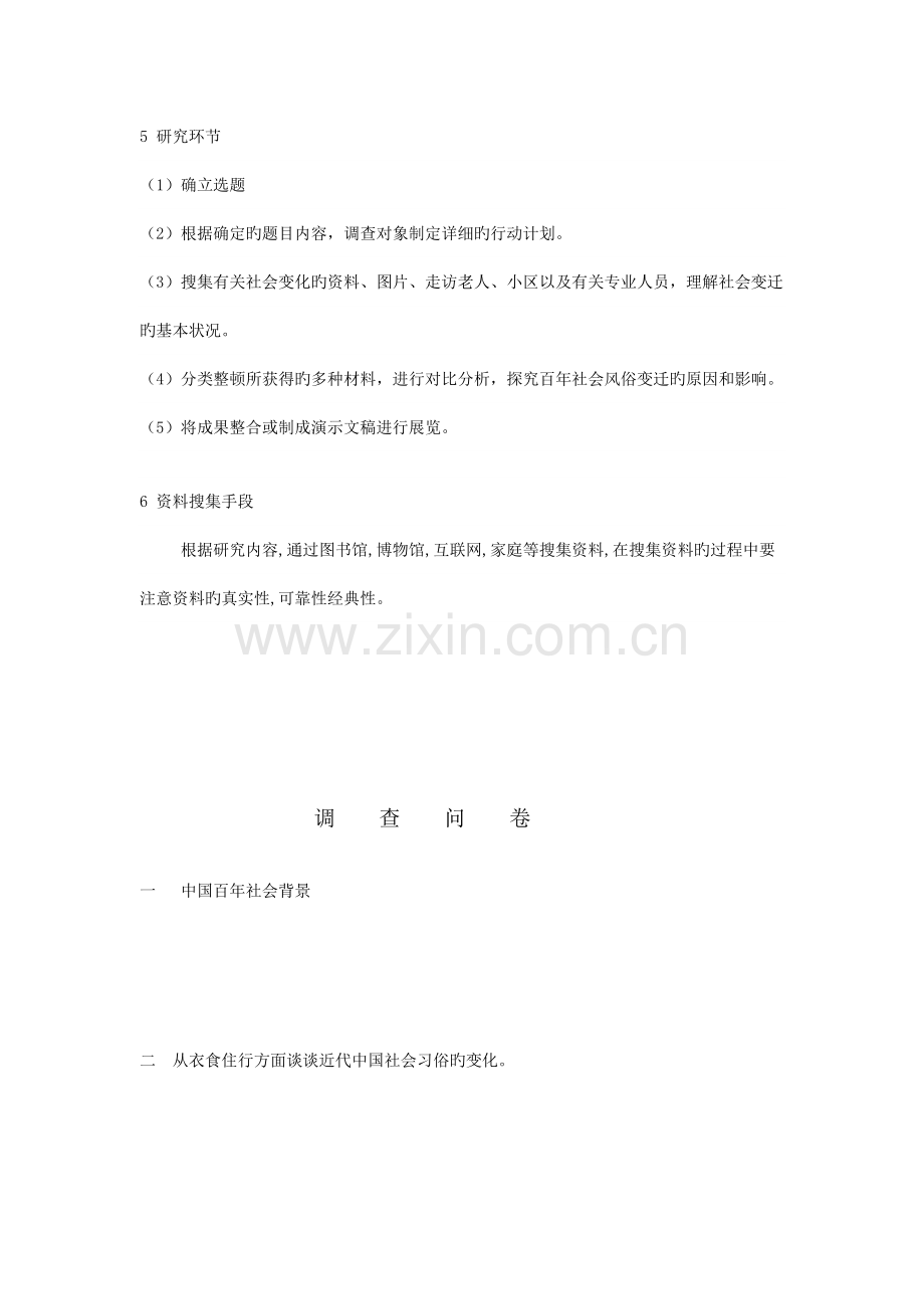 高中历史研究性课题学习研究报告范文.doc_第2页