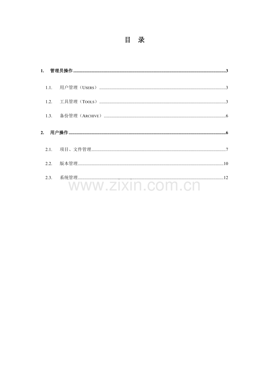 VSS使用手册.1.doc_第2页