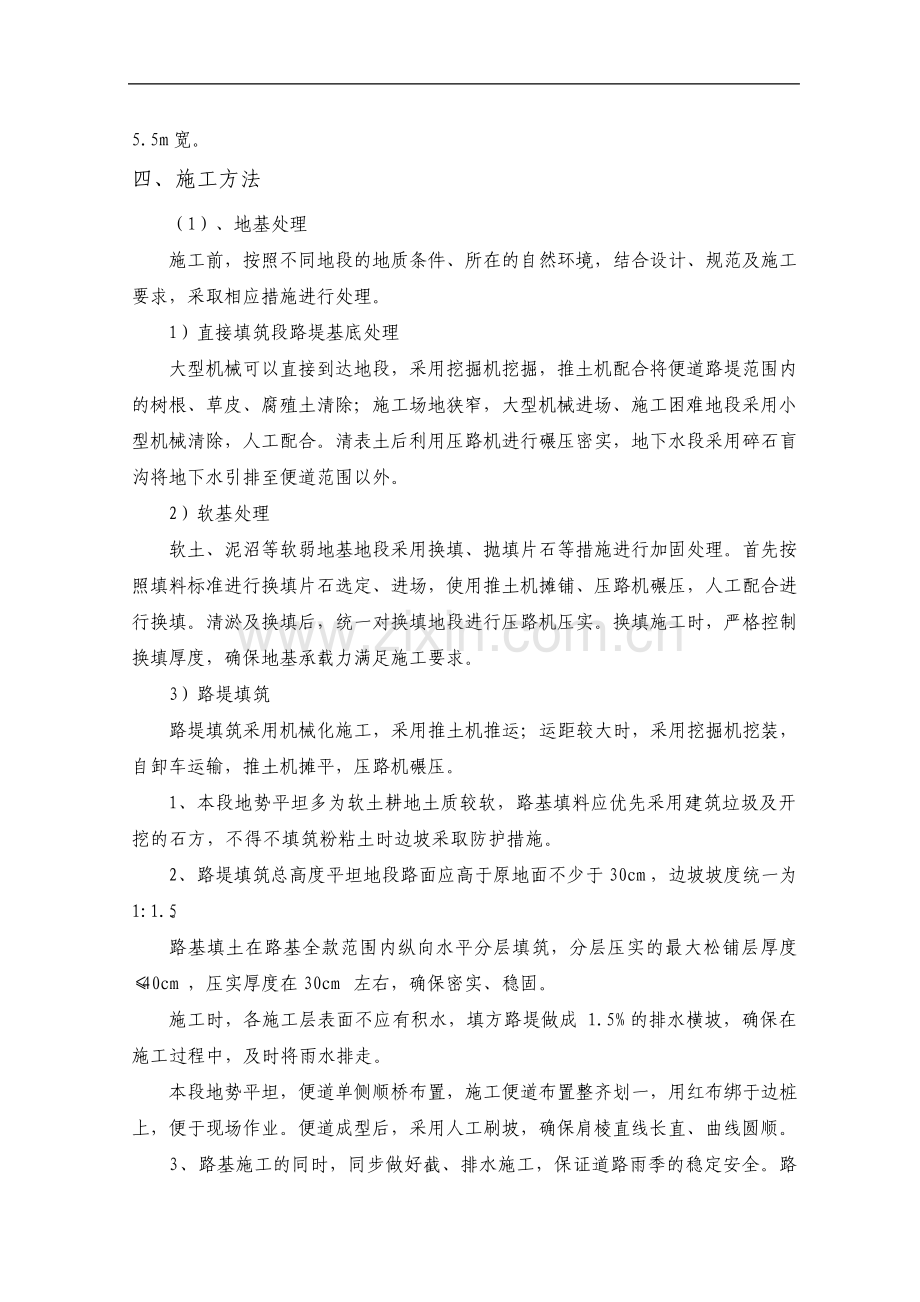铁路施工便道方案.pdf_第2页