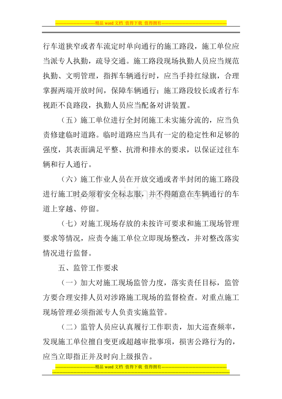路政管理涉路工程施工路段现场监管方案.doc_第2页