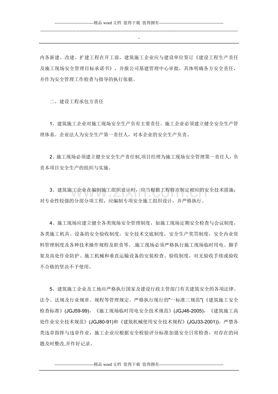 建设工程安全生产责任书及施工现场安创业城二期.doc_第2页