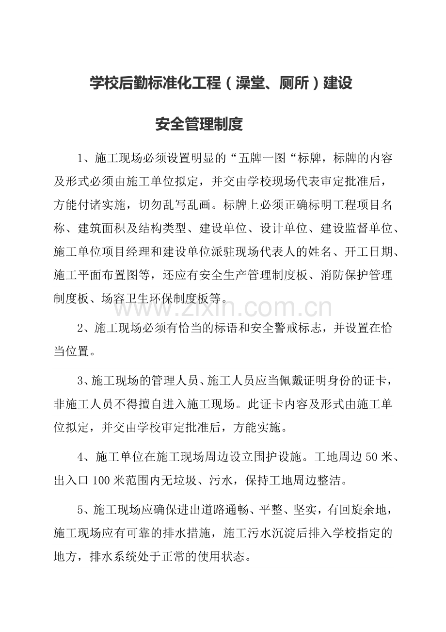澡堂工程管理制度.docx_第1页