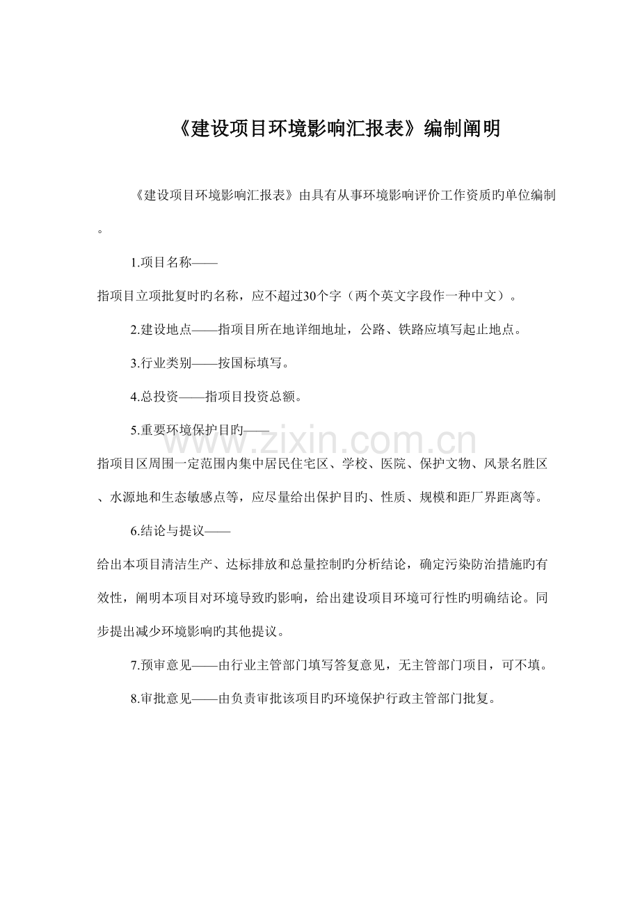 污水处理再提高工程.doc_第2页