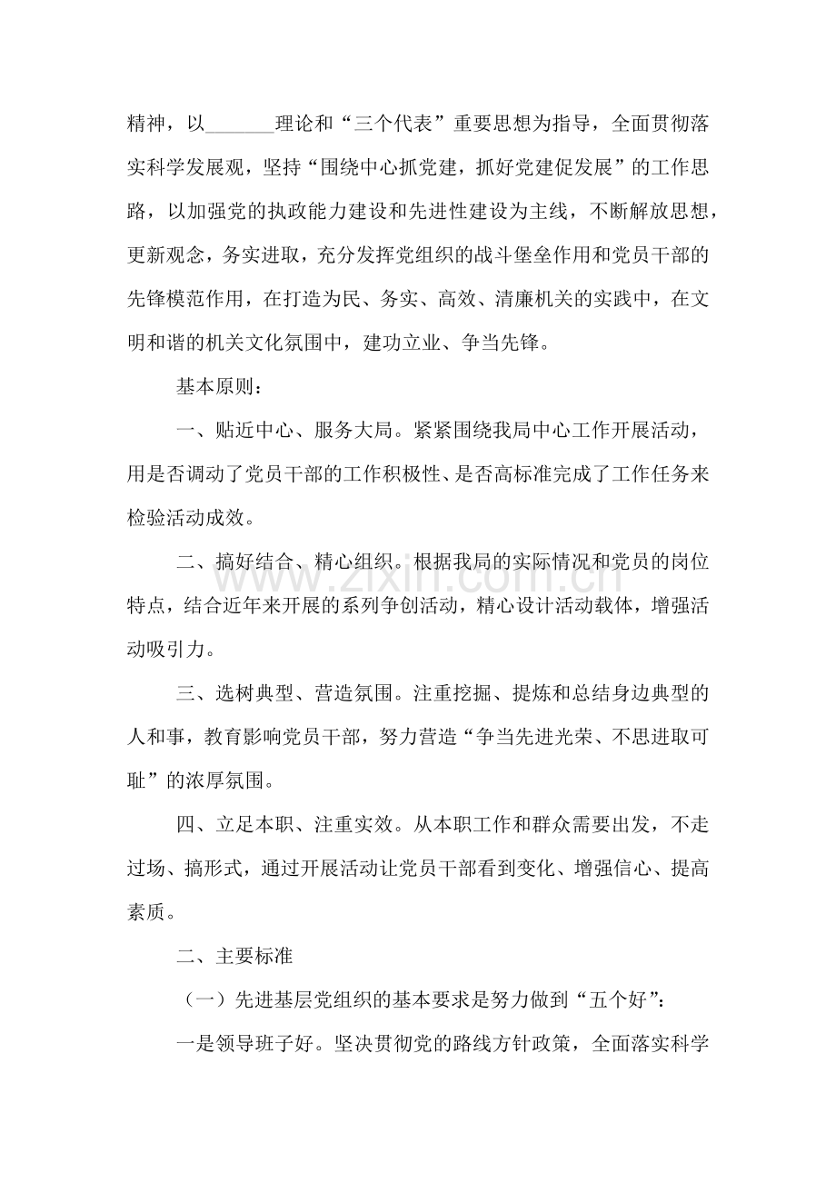 科技局党委开展创先争优实施方案.doc_第2页