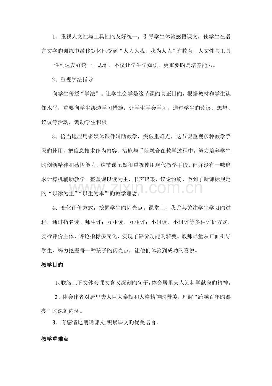 跨越百年的美丽教学设计方案.doc_第2页