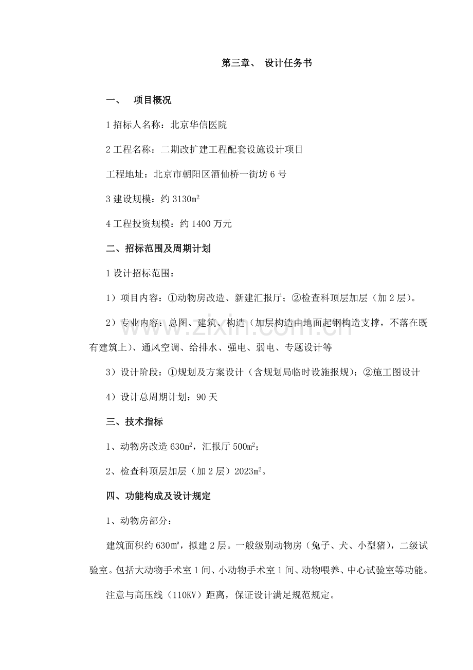 设计任务书.doc_第1页