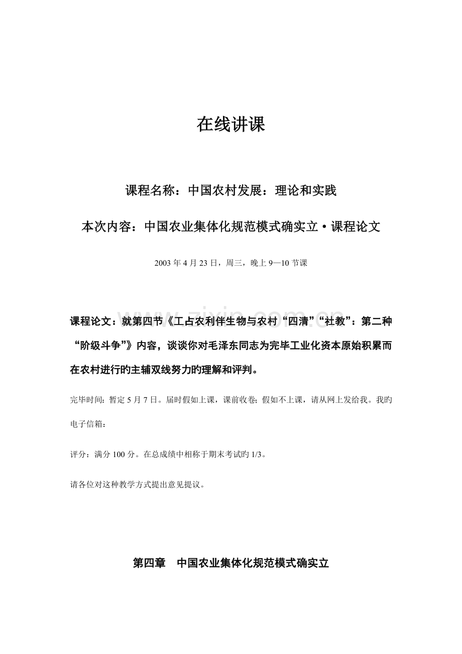 中国农业集体化规范模式的确立.doc_第1页