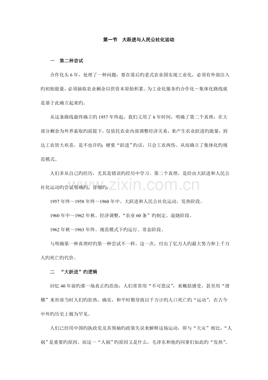 中国农业集体化规范模式的确立.doc_第2页