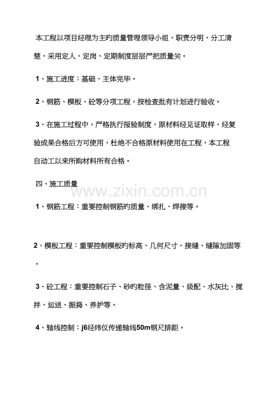 工作汇报之施工单位自查情况汇报.docx_第2页