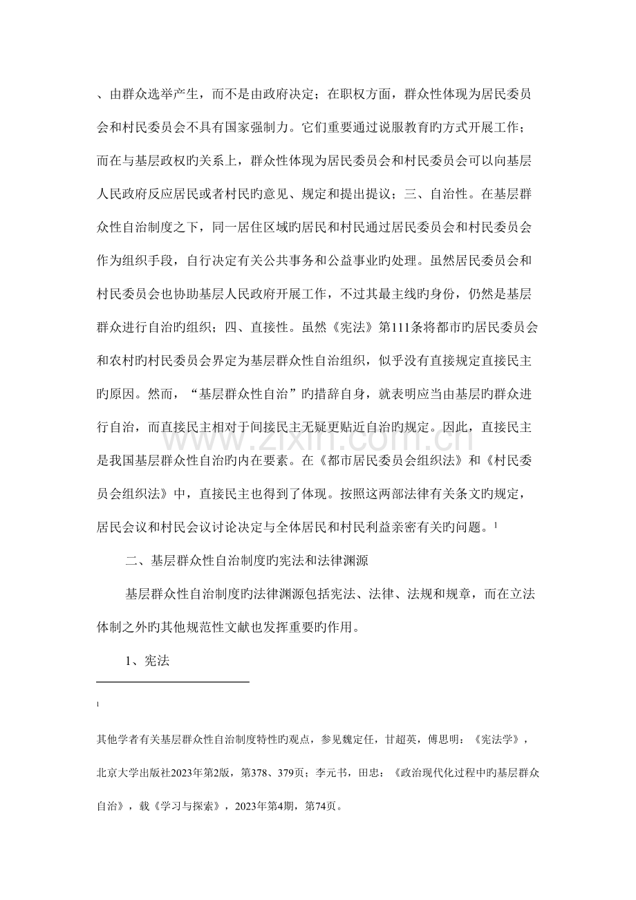 第十七讲基层群众性自治制度.doc_第2页