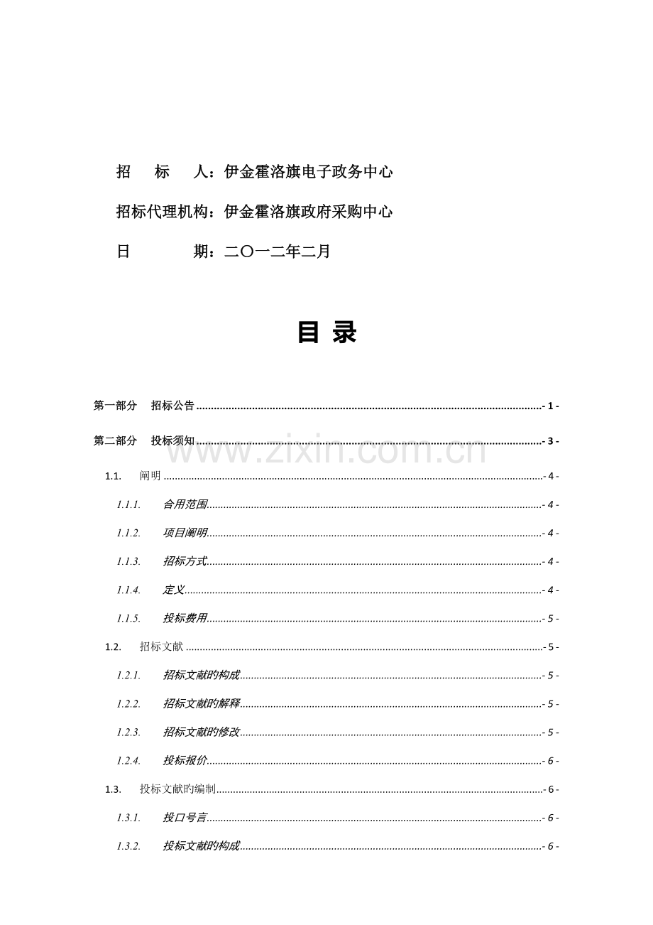 信息管网设计标书重新招标.doc_第2页