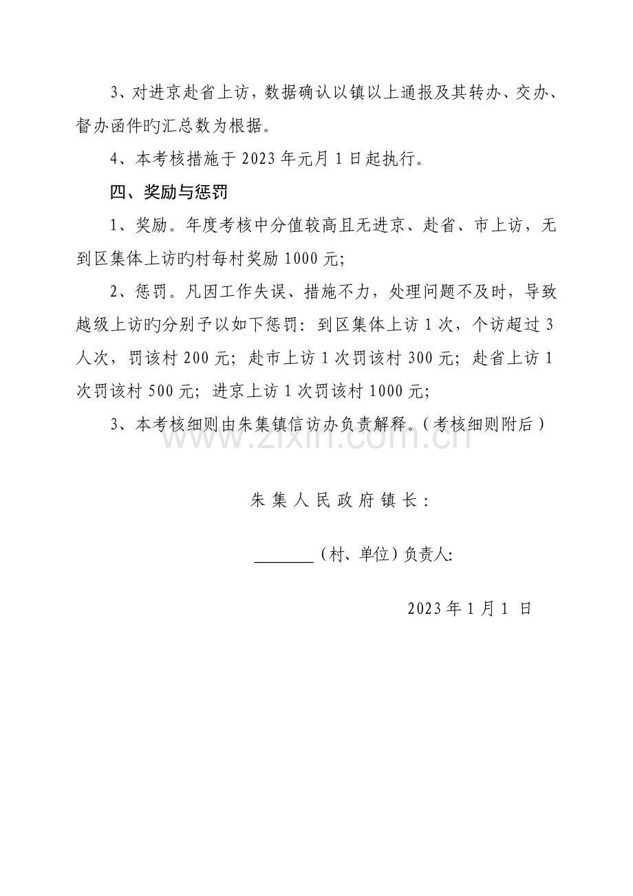 朱集镇信访工作目标管理责任书.doc_第2页