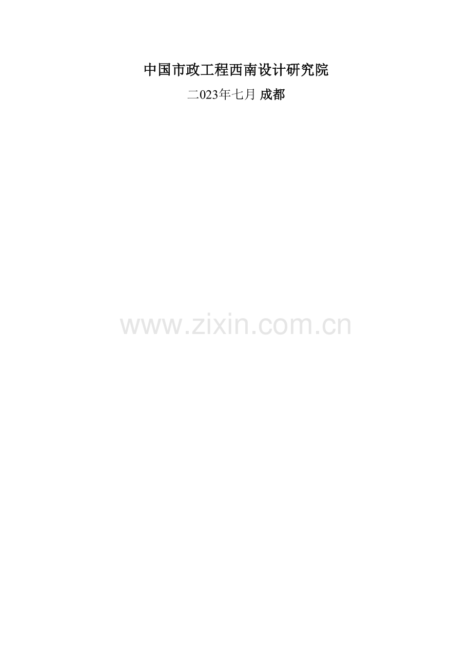 洛阳市瀍东污水厂工程第一.doc_第2页