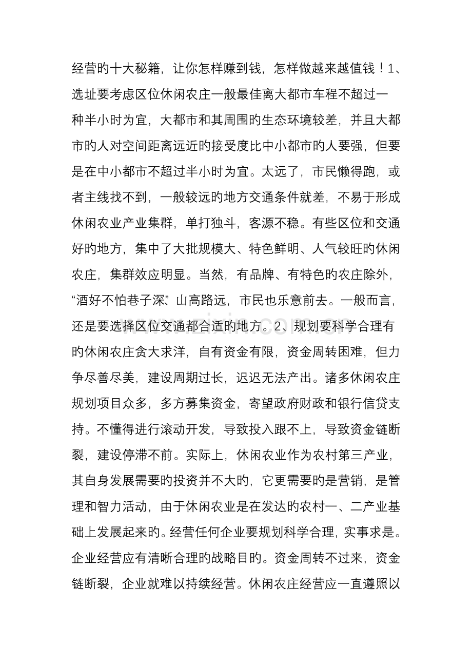 教你如何打通休闲农业生态农庄规划建设经营的十大秘籍.doc_第2页