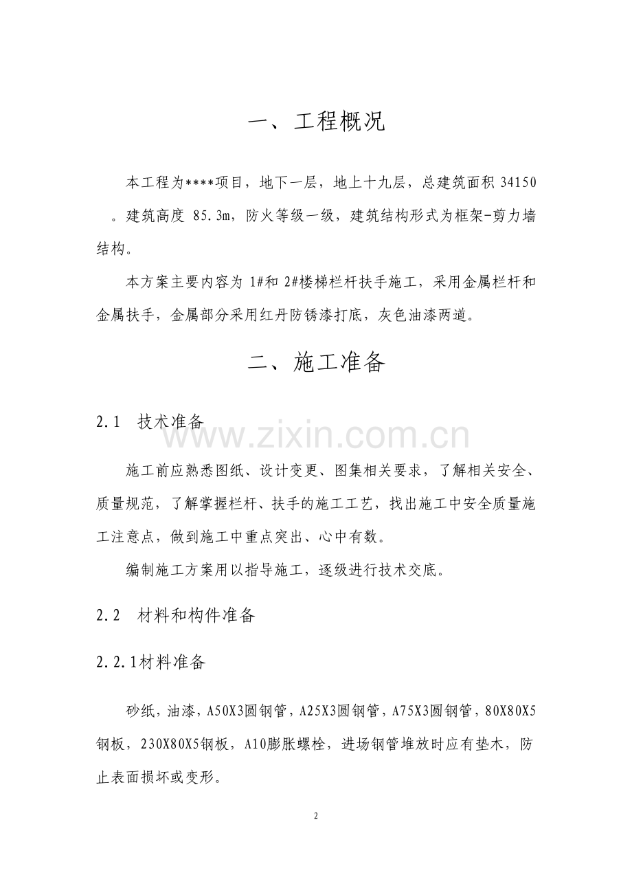楼梯栏杆扶手施工方案.pdf_第2页