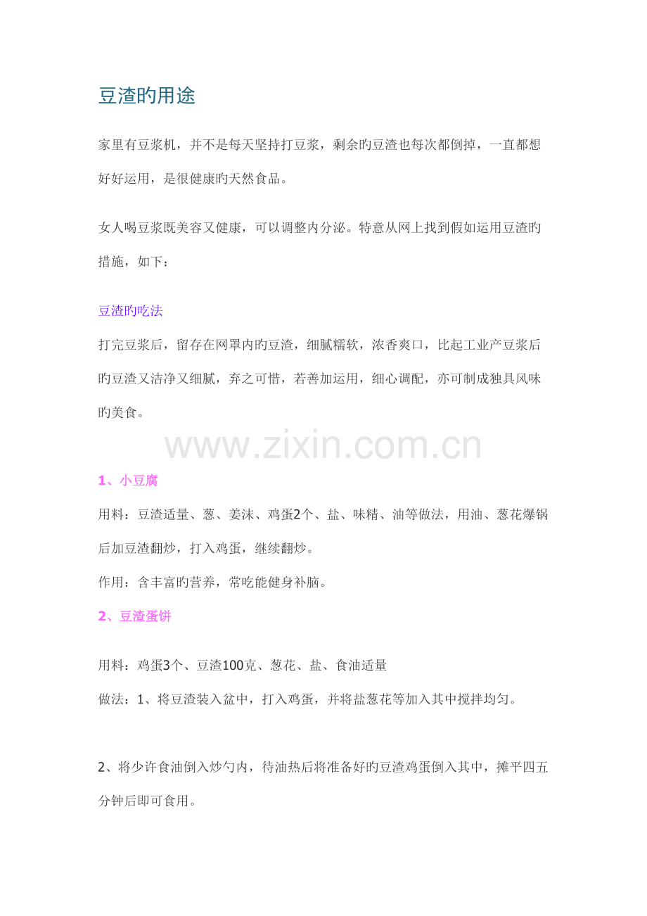 豆渣再生工艺.doc_第1页