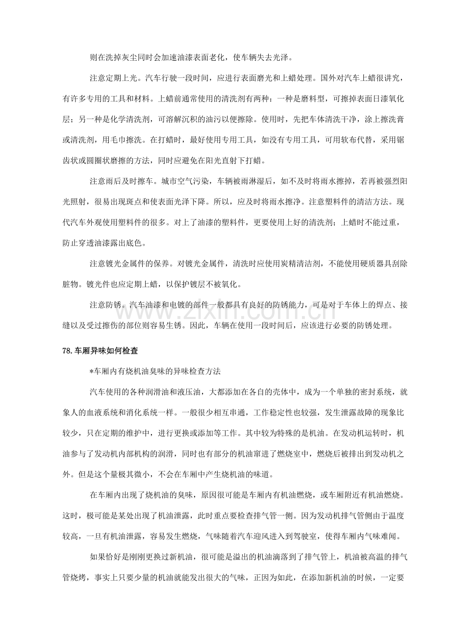 汽车手册新版.doc_第1页