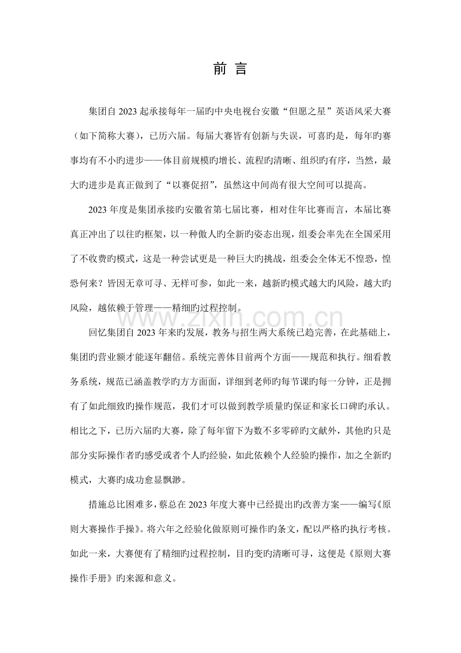 英语风采大赛操作手册.doc_第2页